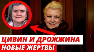 Цивин и Дрожжина "откармливали" наследницу Харитоновой