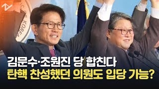 우리공화당-자유통일당 합당…"朴탄핵 반성하면 모두 입당 가능"