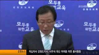 2013년 강원교육은?(R) 2013-0102-1