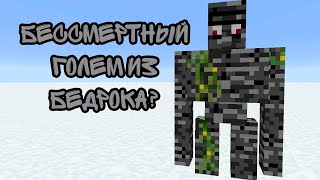 Можно Ли Убить Бедрок-Голема? 8 Смертельных Испытаний! - Майнкрафт