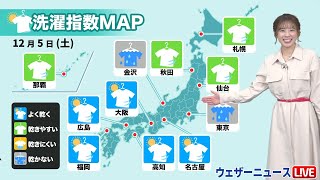 洗濯天気予報　東京は冷たい雨で外干しできず 12.5(土)
