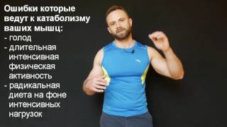 Как сжечь жир не теряя мышечную массу. Как похудеть сохраняя мышцы. Дмитрий Глебов
