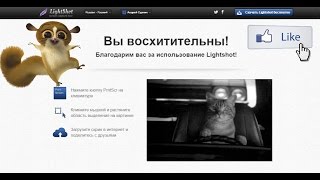 Бесплатная программа lightshot (скриншот)