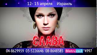 Певица СЛАВА