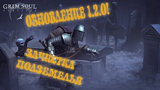 Обновление 1.2.0! Ищу тетиву в Подземелье Отрекшихся!