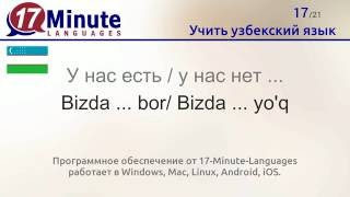 Учить узбекский язык (бесплатный видеоурок)