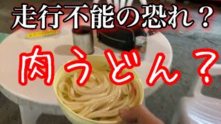 【トラック飯】【自販機うどん】長距離トラック運転手の生活！【転職】トラブル発生！？トラックの仕事をご紹介！長距離トラック運転手の車中泊生活！