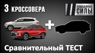 Skoda Karoq VS Mitsubishi Eclipse Cross + Mazda CX-5
