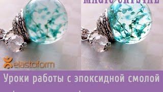Как работать с ювелирной эпоксидной смолой-шлифовка,полировка