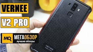 Vernee V2 Pro обзор смартфона