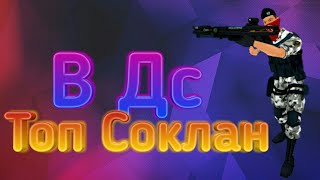 Игра по дискорду #4 !! Crime Revolt