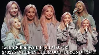 [마마무 휘인] 240225 Letter Filled With Light 세로 직캠 WHEE IN THE MOOD [BEYOND] 콘서트