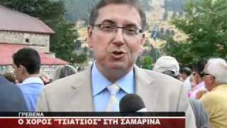 GREBENA XOROS TSIATSIOS STHN SAMARINA REPORTAZ