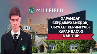 Туркменистан: Харамдаг Бердымухамедов, Обучает Керимгулы Харамдага-3 и остальных внуков, в Англии