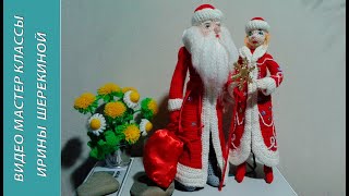 Дед Мороз, ч.4. Santa Claus, р.4. Amigurumi. Crochet.  Вязаные игрушки. Вяжем вместе.