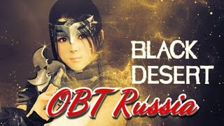 Black Desert ОБТ КУНАИЧИ ( Прокачка, Умения, Ну и поржать )