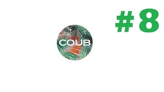 Лучшие Приколы в Coub #8  Спорт это жизнь!