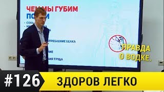 Правда о водке.
