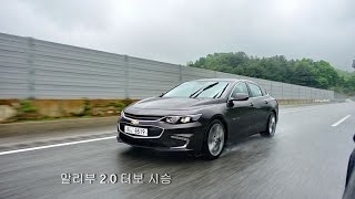 쉐보레 말리부 2.0 동영상 시승 - Malibu test drive