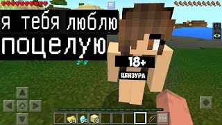 ДЕВУШКА ХОТЕЛА ЦЕЛОВАТЬСЯ И ВЕЩИ (Анти-Грифер Шоу MINECRAFT PE) троллинг ДЕВОЧКИ в майнкрафте кореш