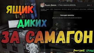 Escape from Tarkov Почти 30 ящиков диких за самогон и 3 за Ёлочные игрушки