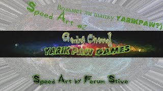 Speed Art #2 YarikPawGames (Мой взгляд)