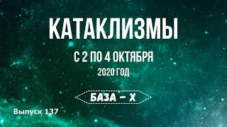 Катаклизмы со 2 по 4 октября. Боль Земли. Шторм в Европе: Италия, Испания, Франция