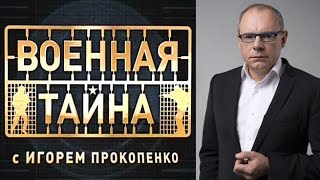 Передача Военная тайна. ИГИЛ, рекрутинг в международный терроризм