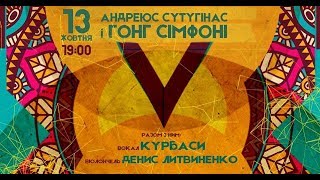 Симфония V