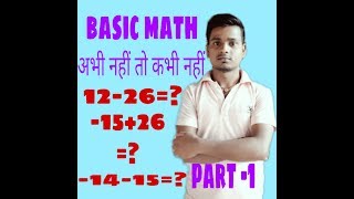 Part-1 basic math concepts गणित की शुरुआत आज से करे