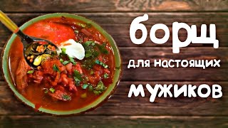 Бомбический борщ в афганском казане !