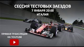 Тестовые заезды №2 нового чемпионата ONBOARD F1 2017