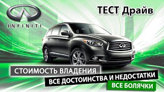 Infiniti QX60: семиместный кроссовер