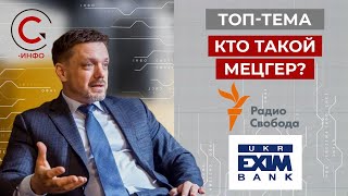 Кто такой банкир Евгений Мецгер, напавший на журналистов программы “СХЕМЫ”