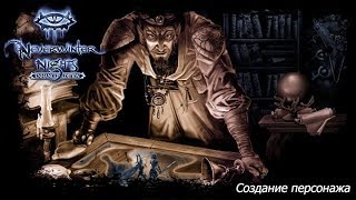 Прохождение Neverwinter Nights: Enhanced Edition. Создание персонажа.