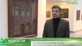 Выставка картин «Мир и благодать» в Москве