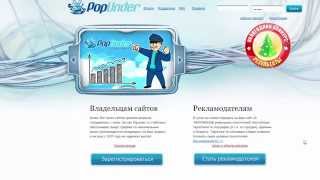Трафик через попандер и кликандер
