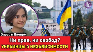"Независима от России!". Украинцы высказались о власти, правах и законах