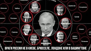Пролей кровь тиранов! Наши враги в кремле - ЛЕГИОН "СВОБОДА РОССИИ"