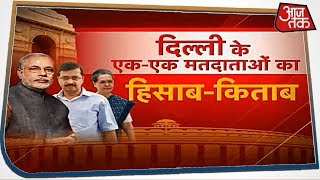 दिल्ली के एक-एक सीट का हिसाब-किताब Chitra Tripathi के साथ