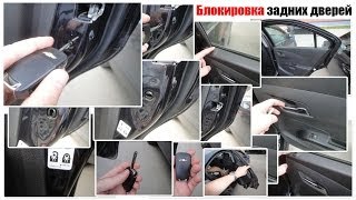 Блокировка дверей от детей