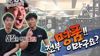 스윙스의 파워리프팅 체육관!!!! 짐티피 4호점 운동 vlog