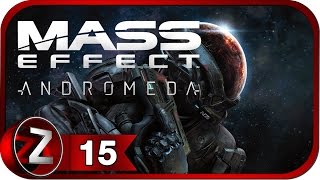 Mass Effect: Andromeda Прохождение на русском #15 - Новая раса [FullHD|PC]