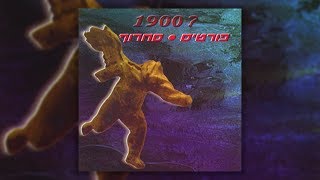 פורטיסחרוף - 1900