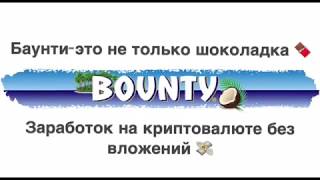 Продвижение ICO - заработок без вложений