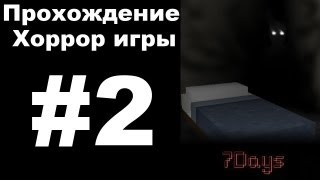 Прохождение 7Days #2