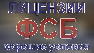 криптографические средства защиты информации лицензия