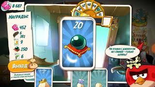 Angry Birds 2 Взлом попыток Башни удачи / Hacking/Cracking attempts at the Tower of Fortune