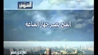 صباح الخير يامصر (7) 9-3-2013