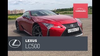 Lexus LC500. Комфортный роскошный демон.